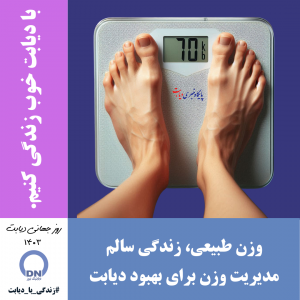 روز جهانی دیابت 1403
