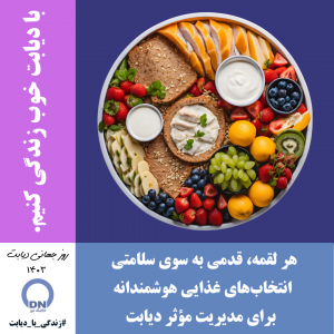 روز جهانی دیابت 1403