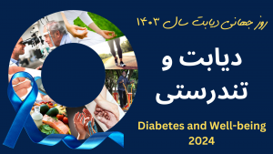لوگوی روز جهانی دیابت 2024
