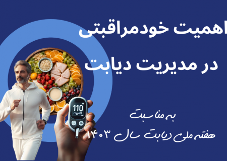 اهمیت خودمراقبتی در مدیریت مؤثر دیابت: راهنمای جامع برای زندگی سالم‌تر